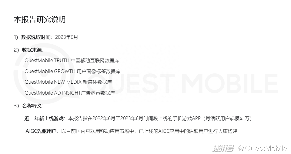 2023年上半年手机游戏行业