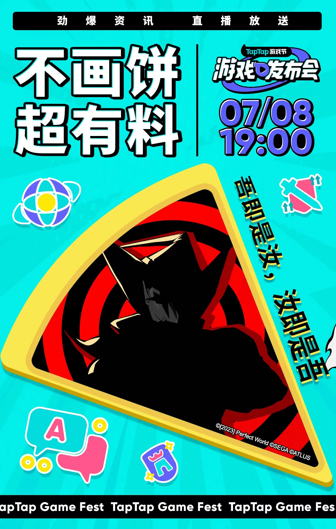 出现在2023taptap游戏发布会上 《女神异闻录:夜幕魅影》将发布最新的游戏动态