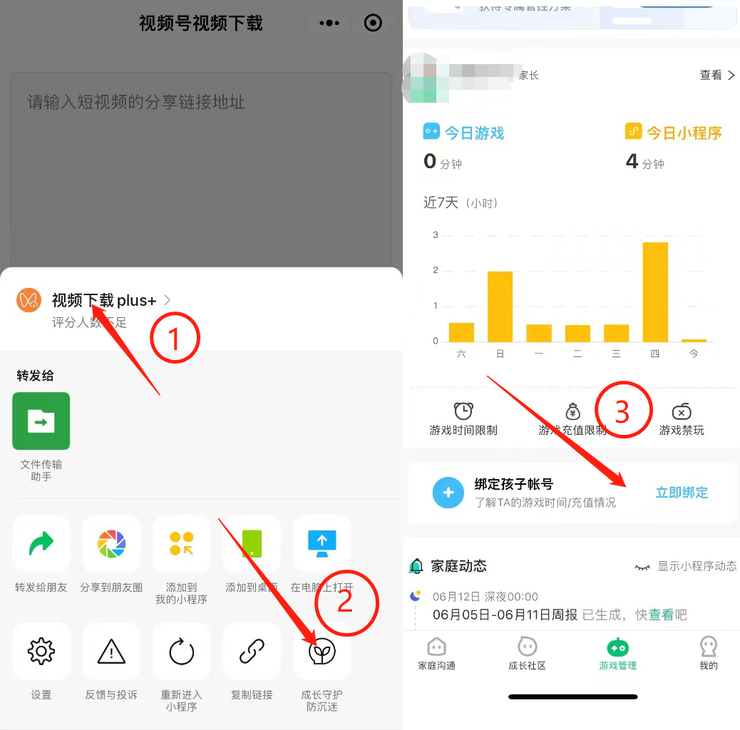 腾讯微信小程序防沉迷系统怎么解除？